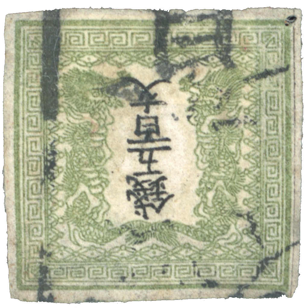 JAPAN: 1871 500 mon Green Plate 1, position 8, Only Known 'Center